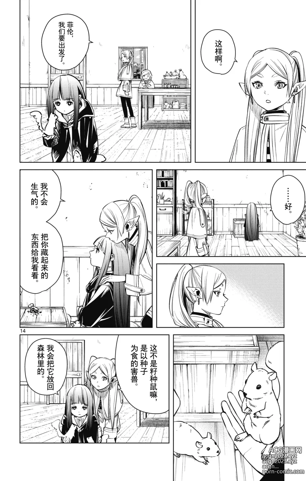 Page 91 of manga Frieren: Beyond Journeys End(Sousou no Frieren)(葬送的芙莉莲)[chinese][中文]_01