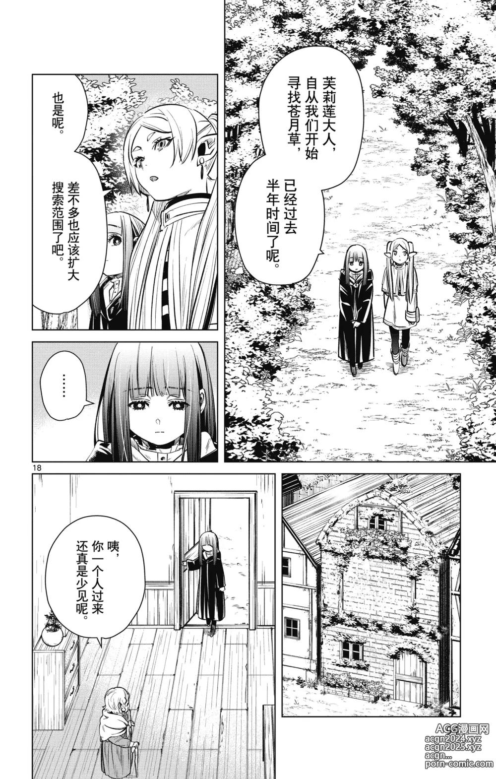 Page 95 of manga Frieren: Beyond Journeys End(Sousou no Frieren)(葬送的芙莉莲)[chinese][中文]_01