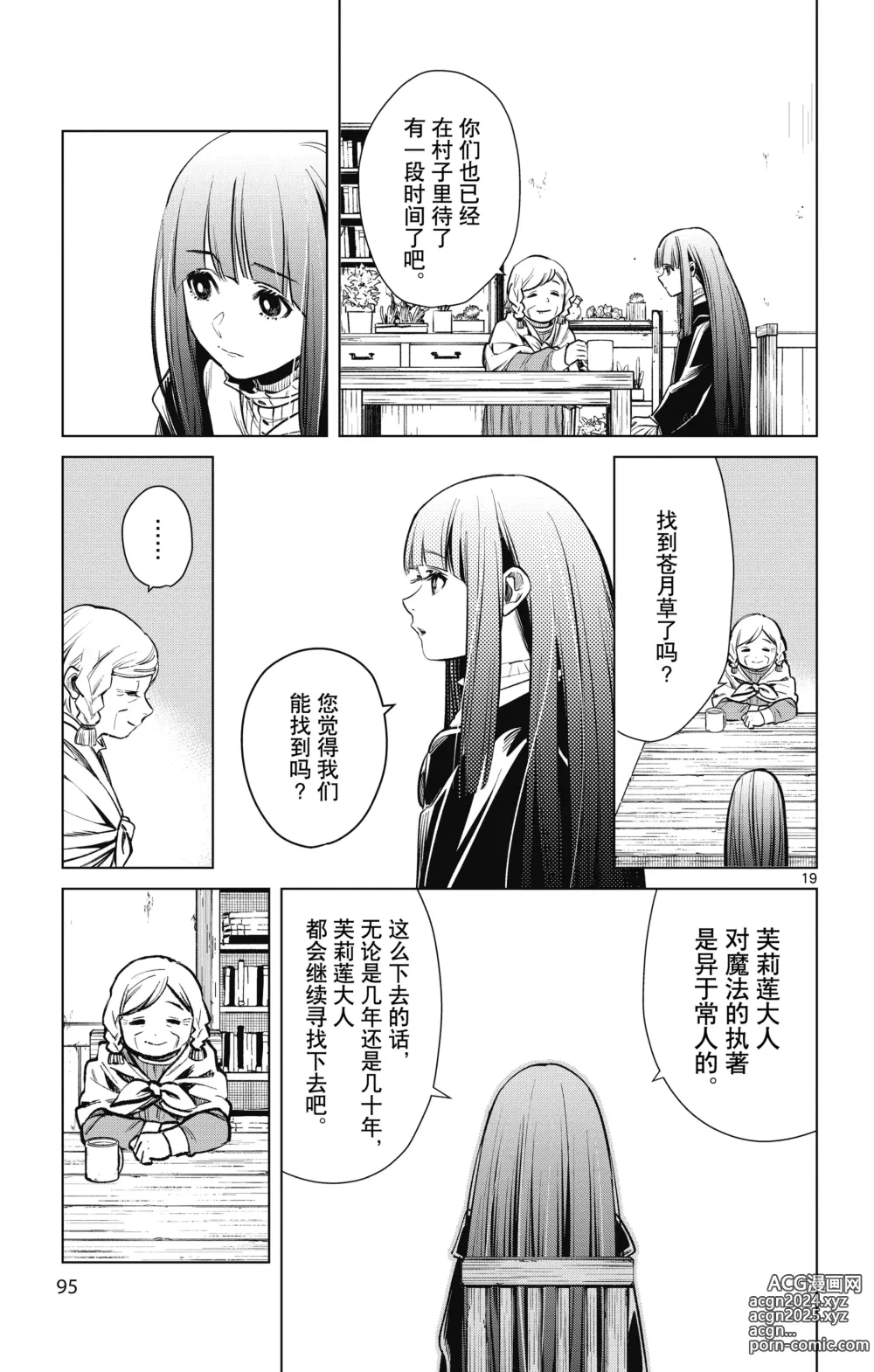 Page 96 of manga Frieren: Beyond Journeys End(Sousou no Frieren)(葬送的芙莉莲)[chinese][中文]_01