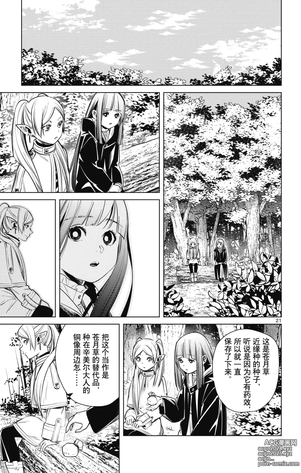 Page 98 of manga Frieren: Beyond Journeys End(Sousou no Frieren)(葬送的芙莉莲)[chinese][中文]_01