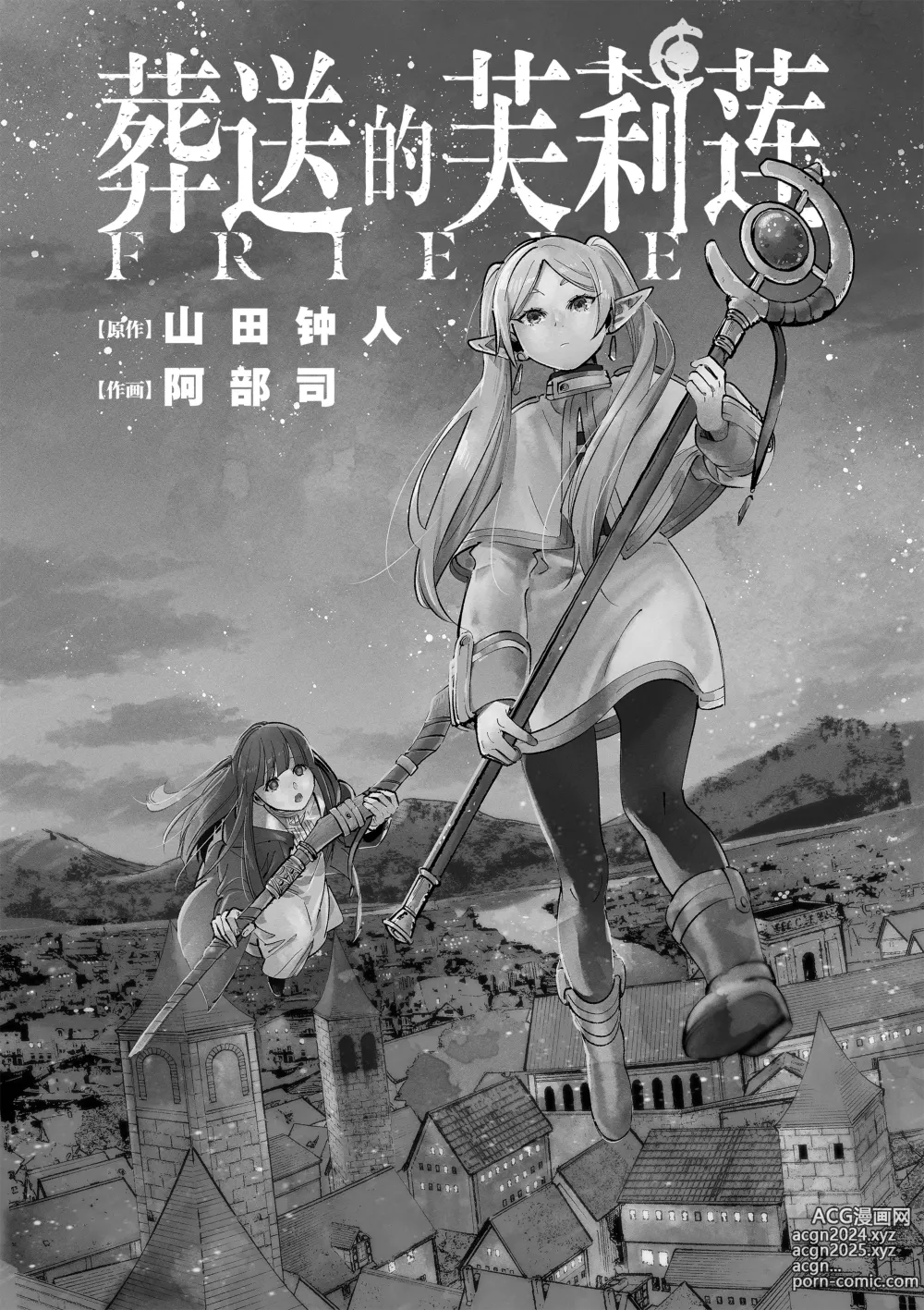 Page 2 of manga Frieren: Beyond Journeys End(Sousou no Frieren)(葬送的芙莉莲)[chinese][中文]_02