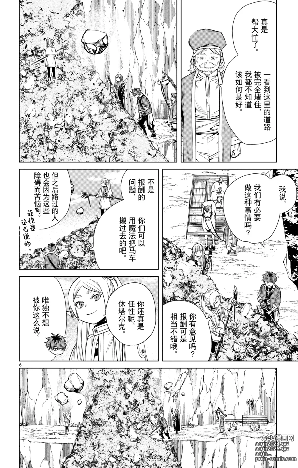 Page 109 of manga Frieren: Beyond Journeys End(Sousou no Frieren)(葬送的芙莉莲)[chinese][中文]_02