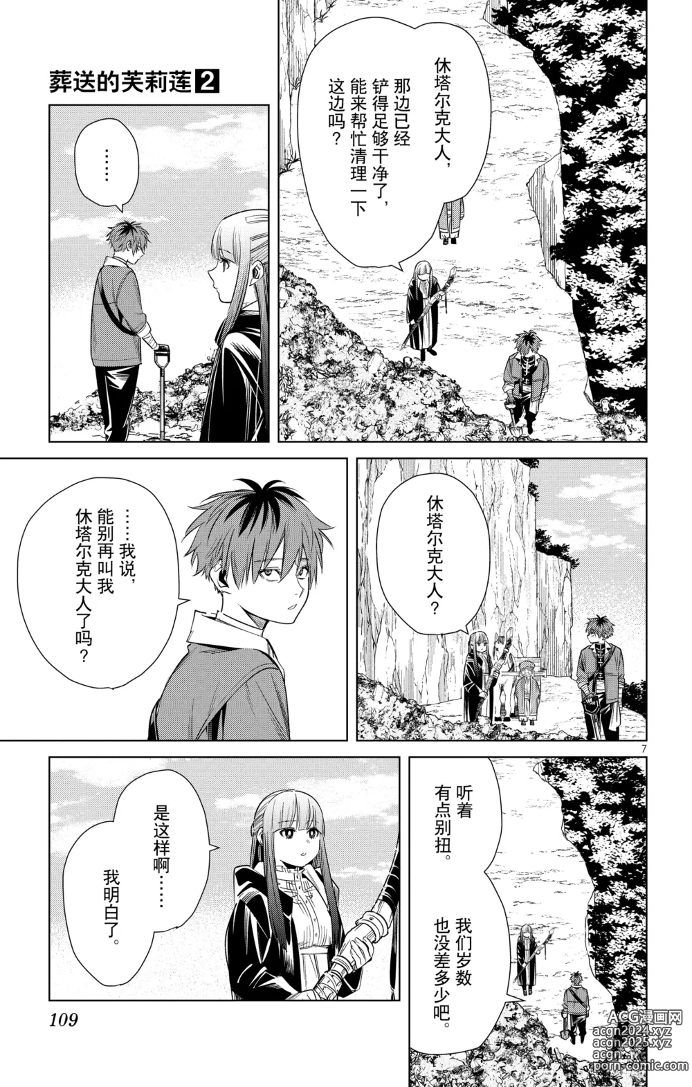 Page 110 of manga Frieren: Beyond Journeys End(Sousou no Frieren)(葬送的芙莉莲)[chinese][中文]_02