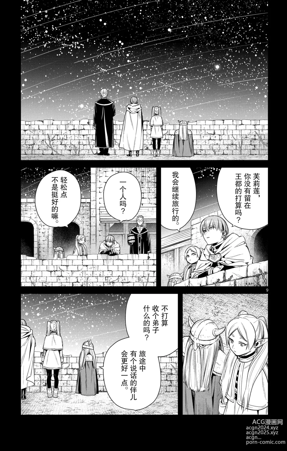 Page 12 of manga Frieren: Beyond Journeys End(Sousou no Frieren)(葬送的芙莉莲)[chinese][中文]_02