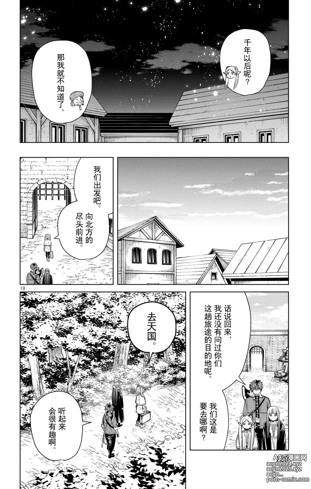 Page 121 of manga Frieren: Beyond Journeys End(Sousou no Frieren)(葬送的芙莉莲)[chinese][中文]_02