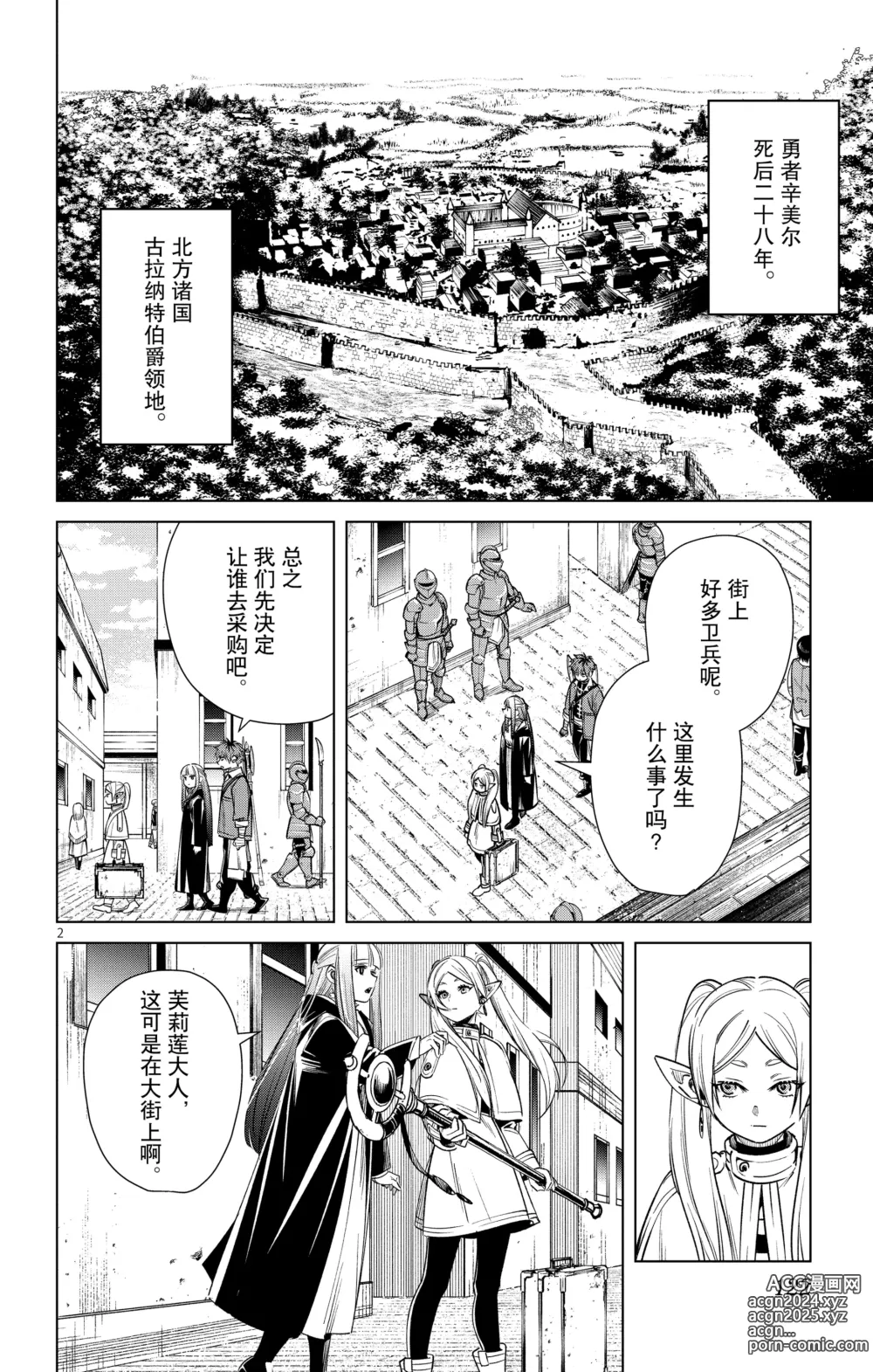 Page 123 of manga Frieren: Beyond Journeys End(Sousou no Frieren)(葬送的芙莉莲)[chinese][中文]_02