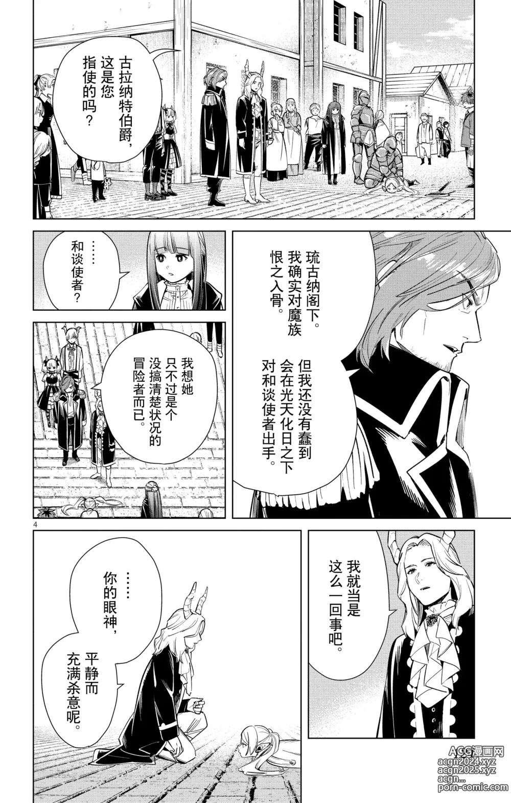 Page 125 of manga Frieren: Beyond Journeys End(Sousou no Frieren)(葬送的芙莉莲)[chinese][中文]_02