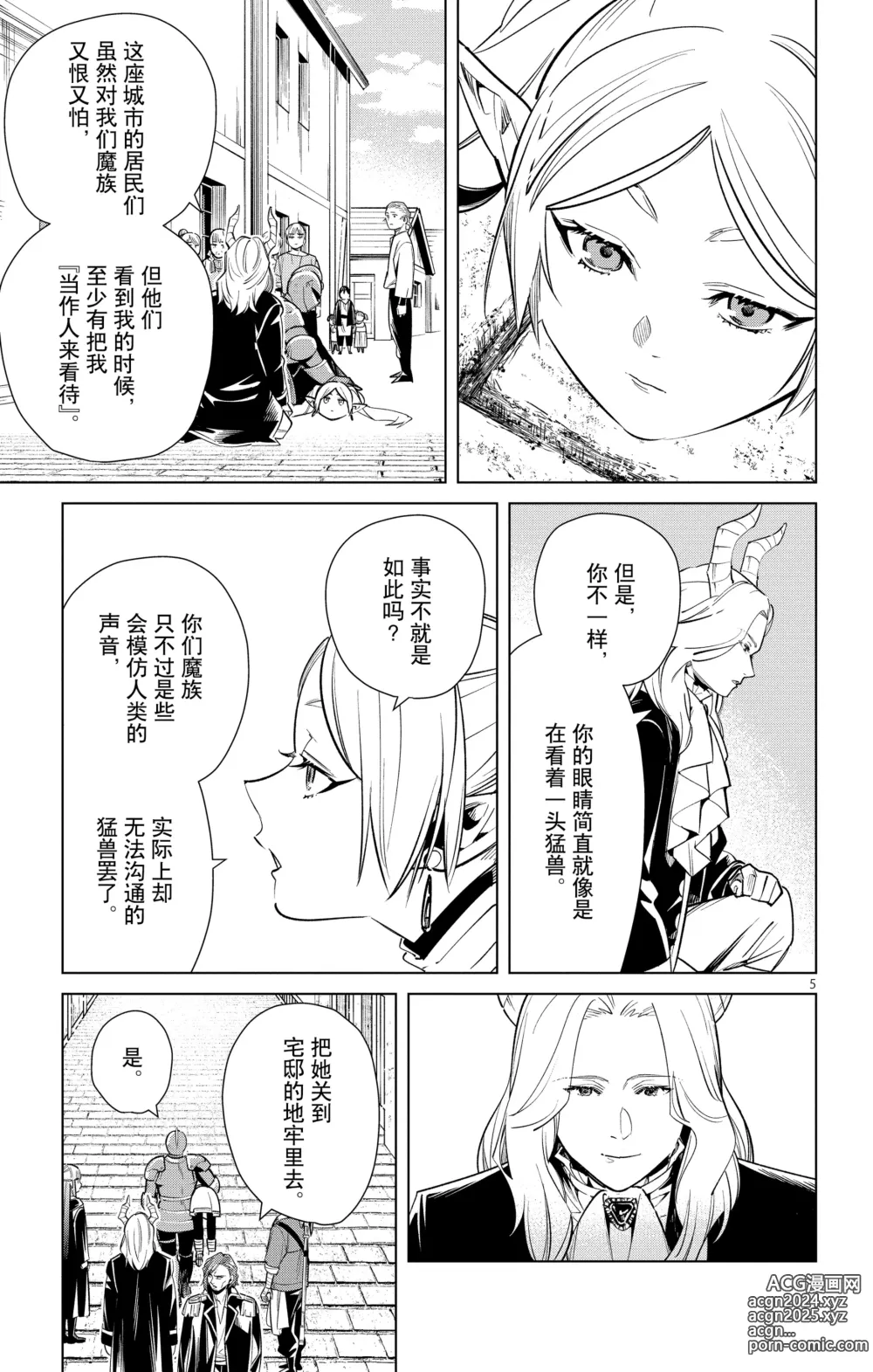 Page 126 of manga Frieren: Beyond Journeys End(Sousou no Frieren)(葬送的芙莉莲)[chinese][中文]_02