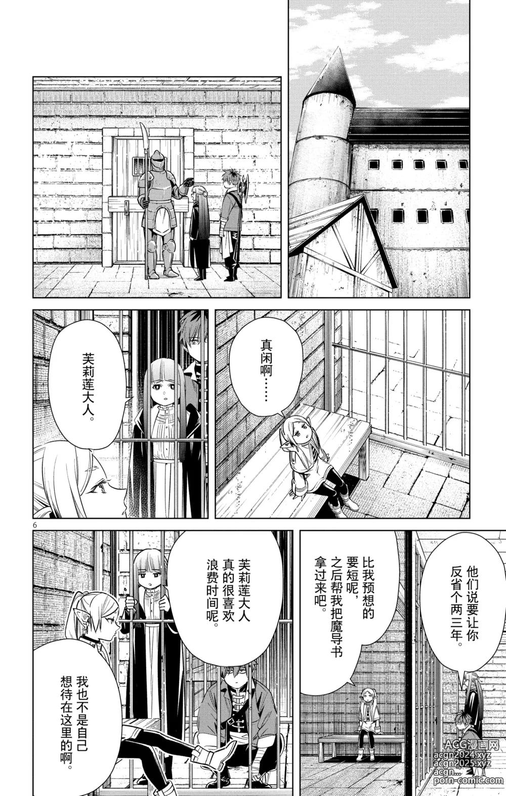 Page 127 of manga Frieren: Beyond Journeys End(Sousou no Frieren)(葬送的芙莉莲)[chinese][中文]_02