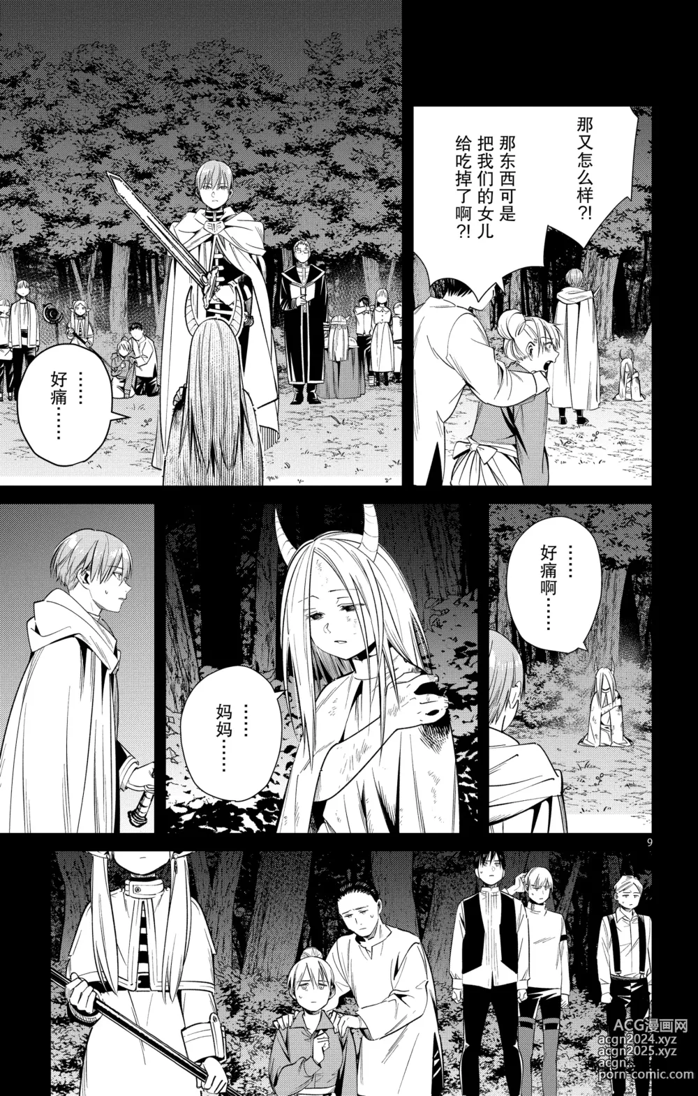 Page 130 of manga Frieren: Beyond Journeys End(Sousou no Frieren)(葬送的芙莉莲)[chinese][中文]_02