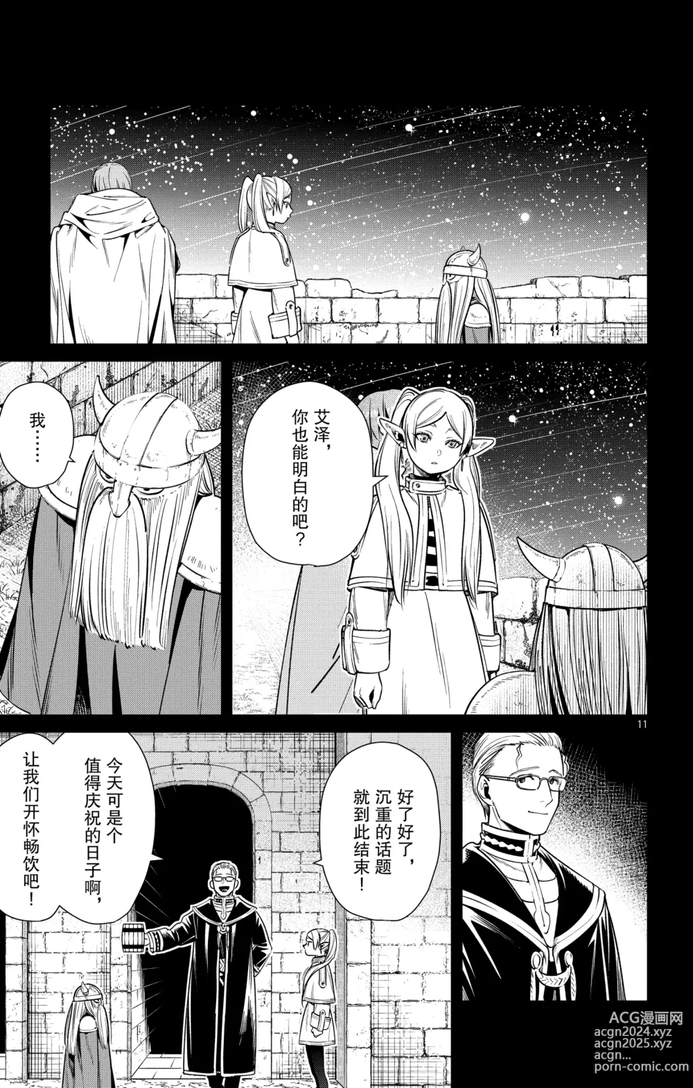 Page 14 of manga Frieren: Beyond Journeys End(Sousou no Frieren)(葬送的芙莉莲)[chinese][中文]_02