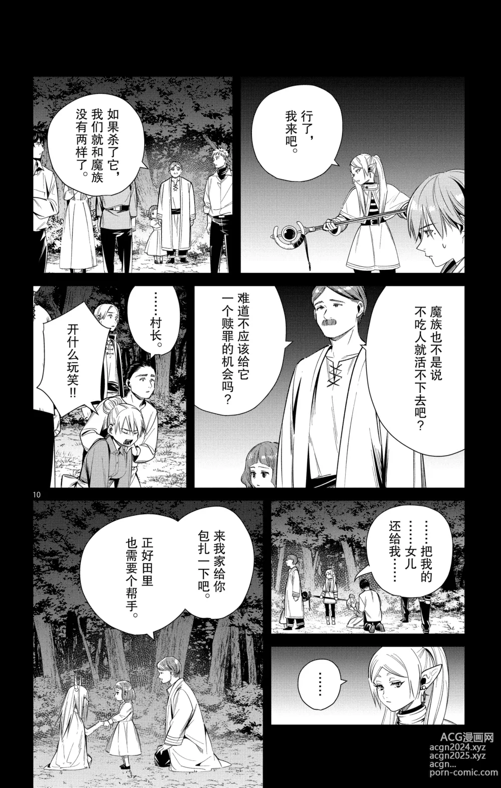 Page 131 of manga Frieren: Beyond Journeys End(Sousou no Frieren)(葬送的芙莉莲)[chinese][中文]_02