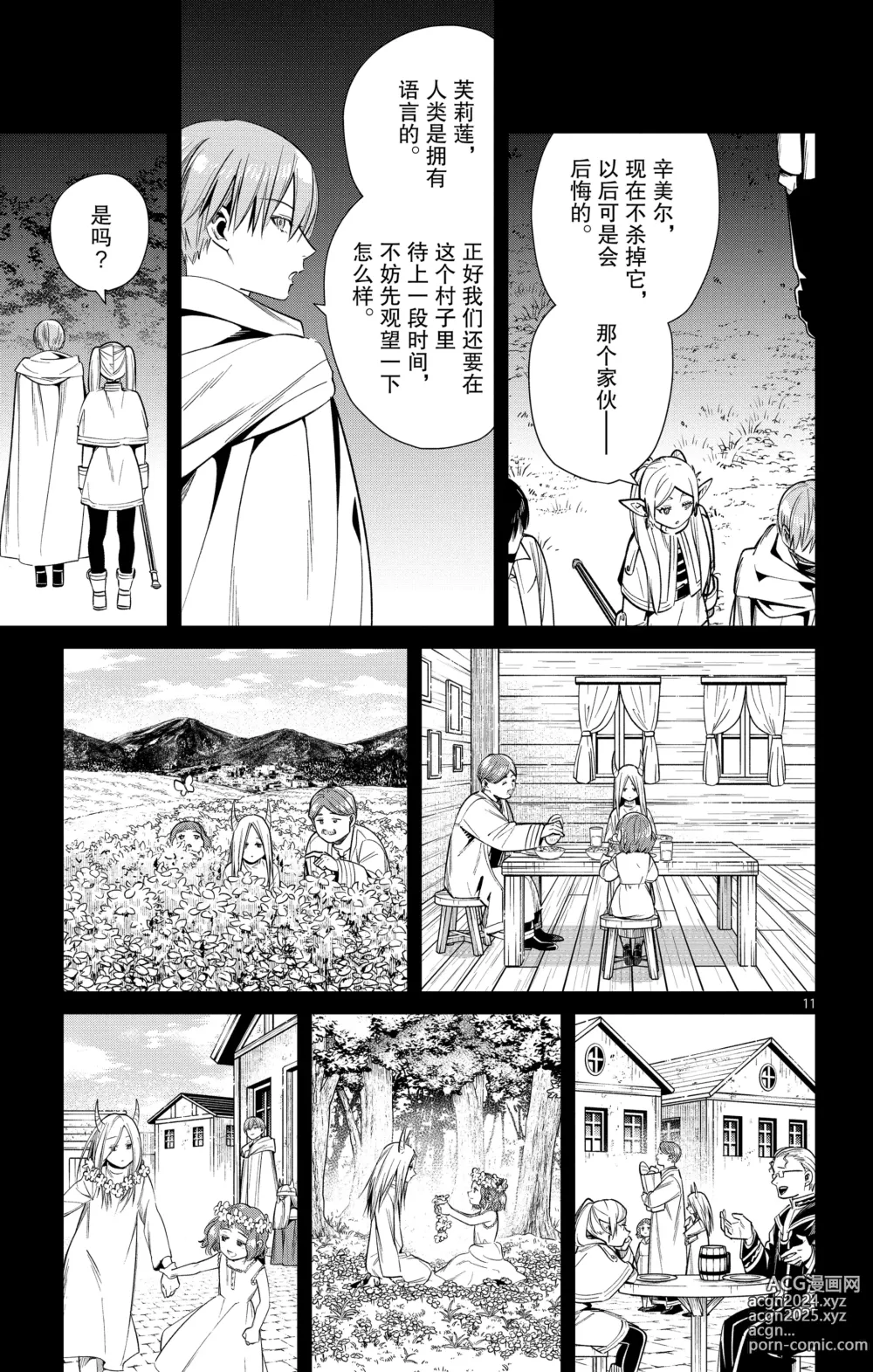 Page 132 of manga Frieren: Beyond Journeys End(Sousou no Frieren)(葬送的芙莉莲)[chinese][中文]_02