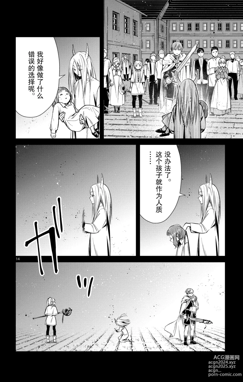 Page 135 of manga Frieren: Beyond Journeys End(Sousou no Frieren)(葬送的芙莉莲)[chinese][中文]_02