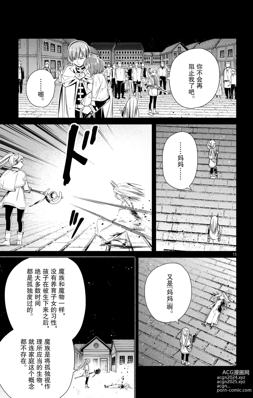 Page 136 of manga Frieren: Beyond Journeys End(Sousou no Frieren)(葬送的芙莉莲)[chinese][中文]_02