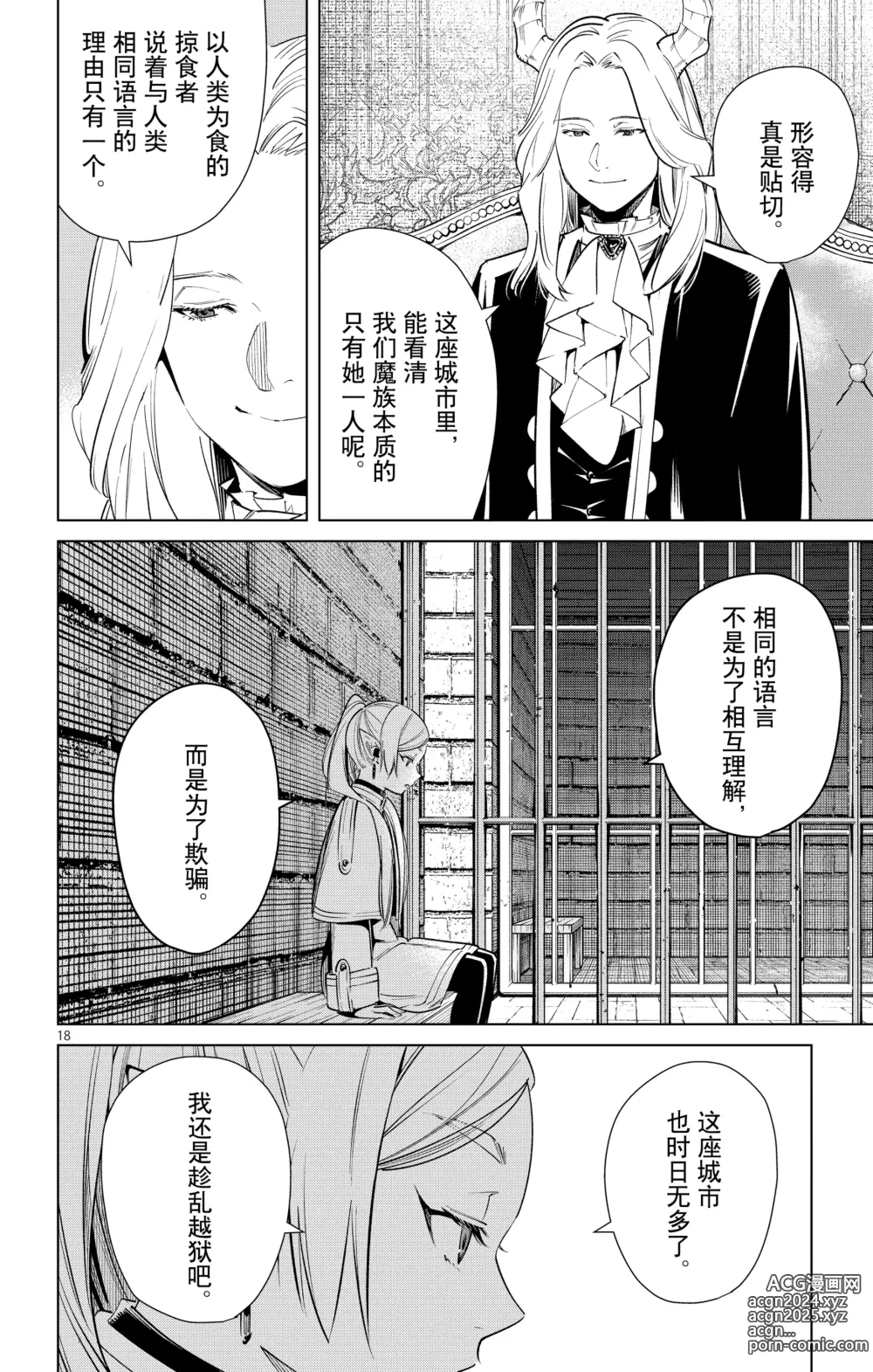 Page 139 of manga Frieren: Beyond Journeys End(Sousou no Frieren)(葬送的芙莉莲)[chinese][中文]_02