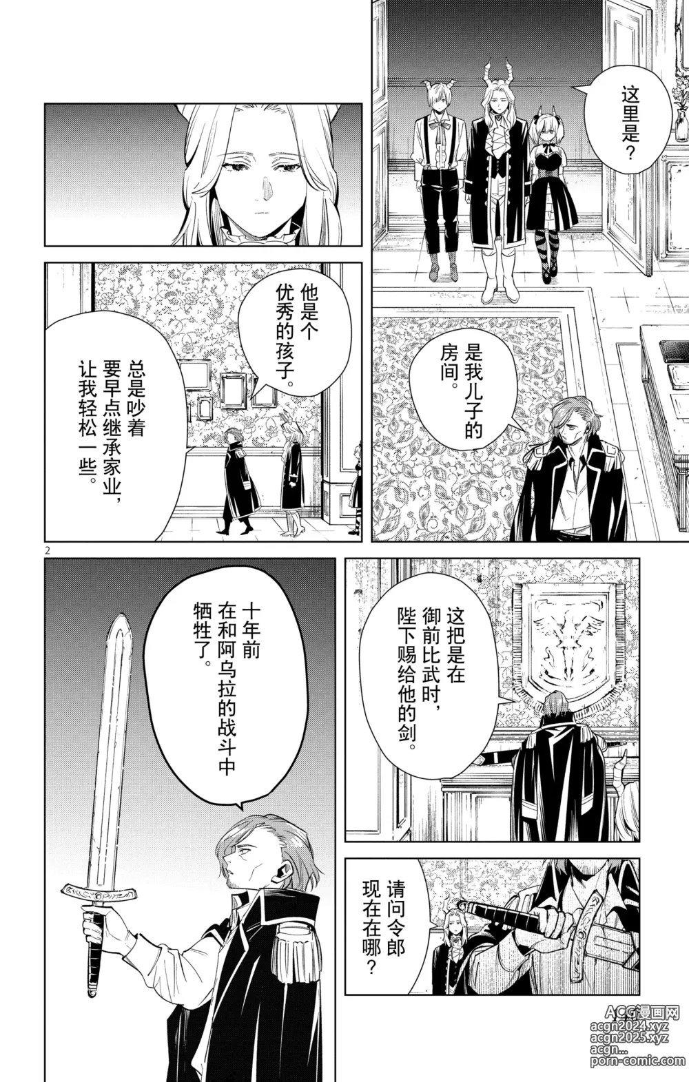 Page 141 of manga Frieren: Beyond Journeys End(Sousou no Frieren)(葬送的芙莉莲)[chinese][中文]_02