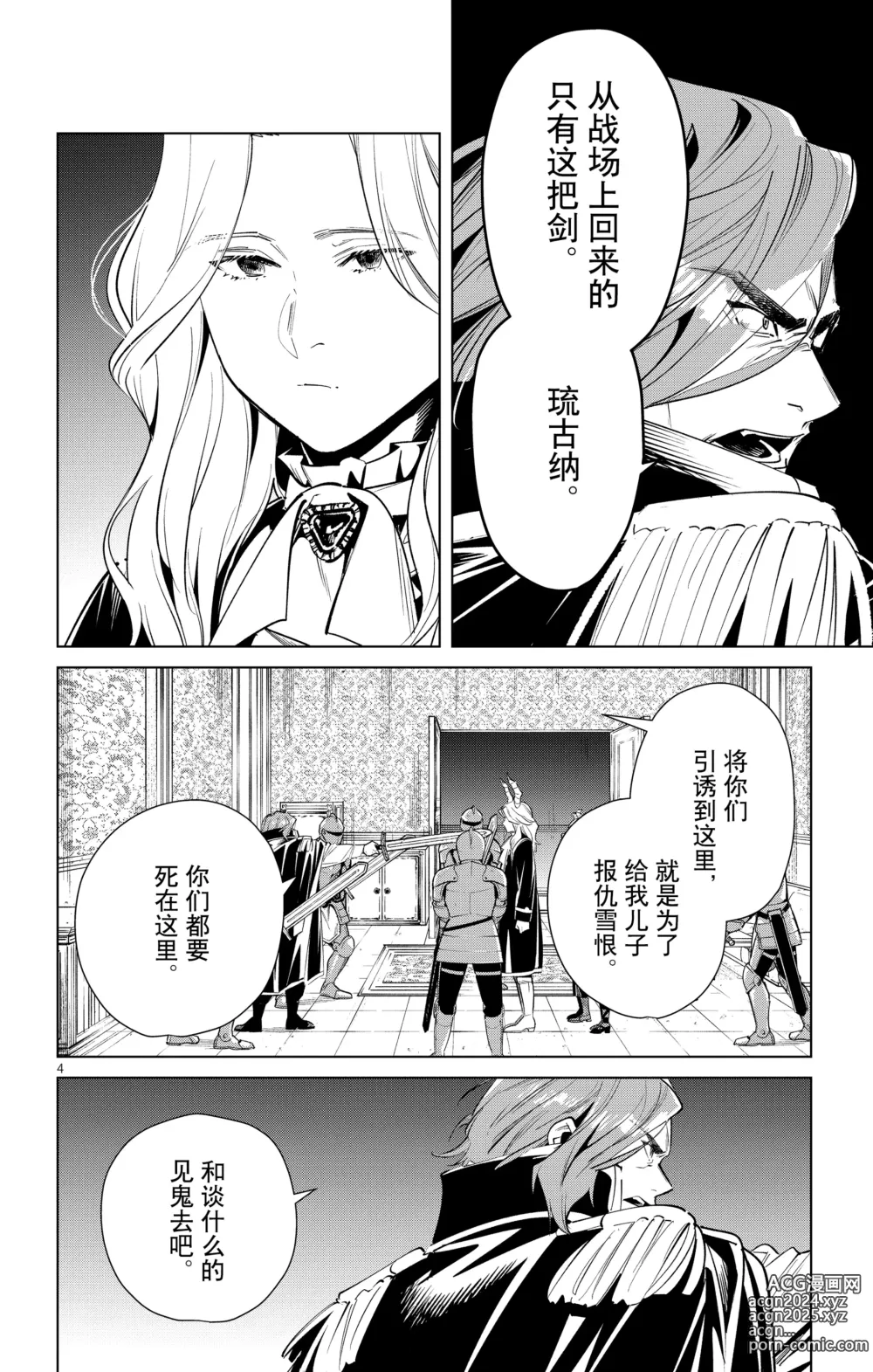 Page 143 of manga Frieren: Beyond Journeys End(Sousou no Frieren)(葬送的芙莉莲)[chinese][中文]_02