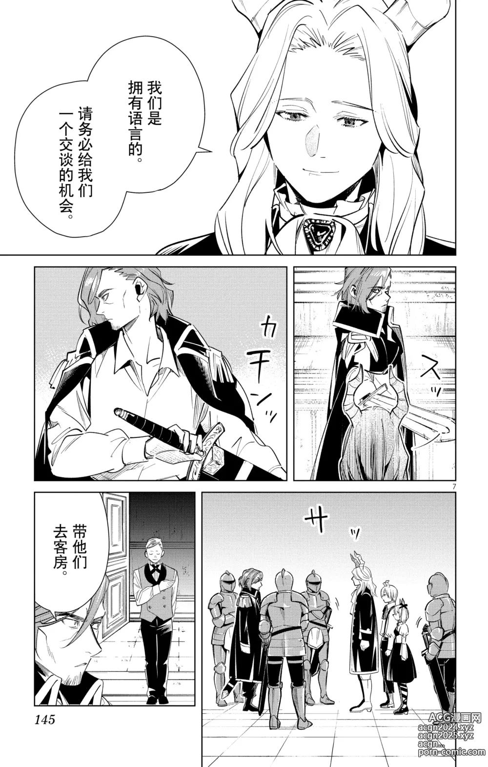 Page 146 of manga Frieren: Beyond Journeys End(Sousou no Frieren)(葬送的芙莉莲)[chinese][中文]_02