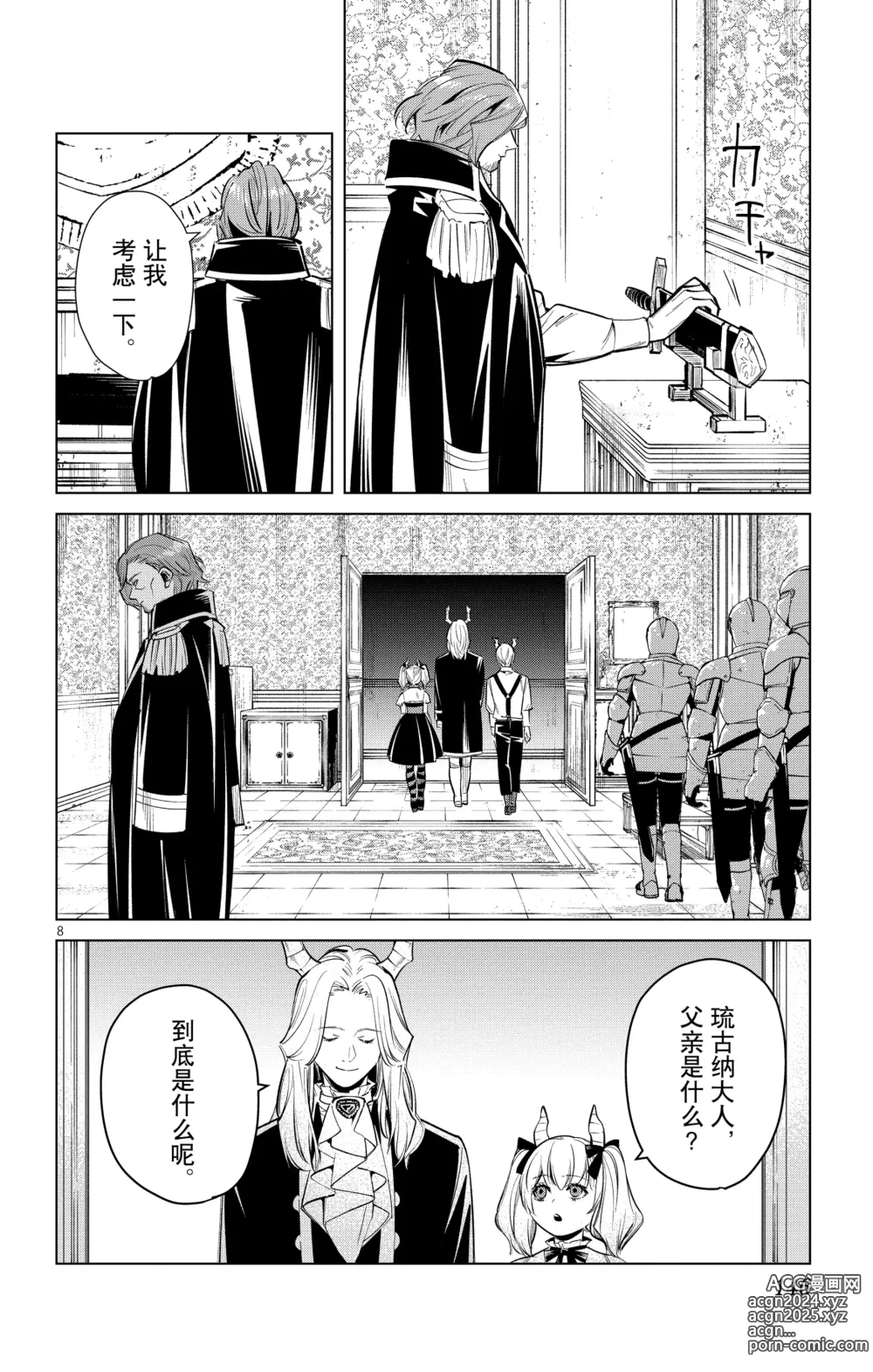 Page 147 of manga Frieren: Beyond Journeys End(Sousou no Frieren)(葬送的芙莉莲)[chinese][中文]_02