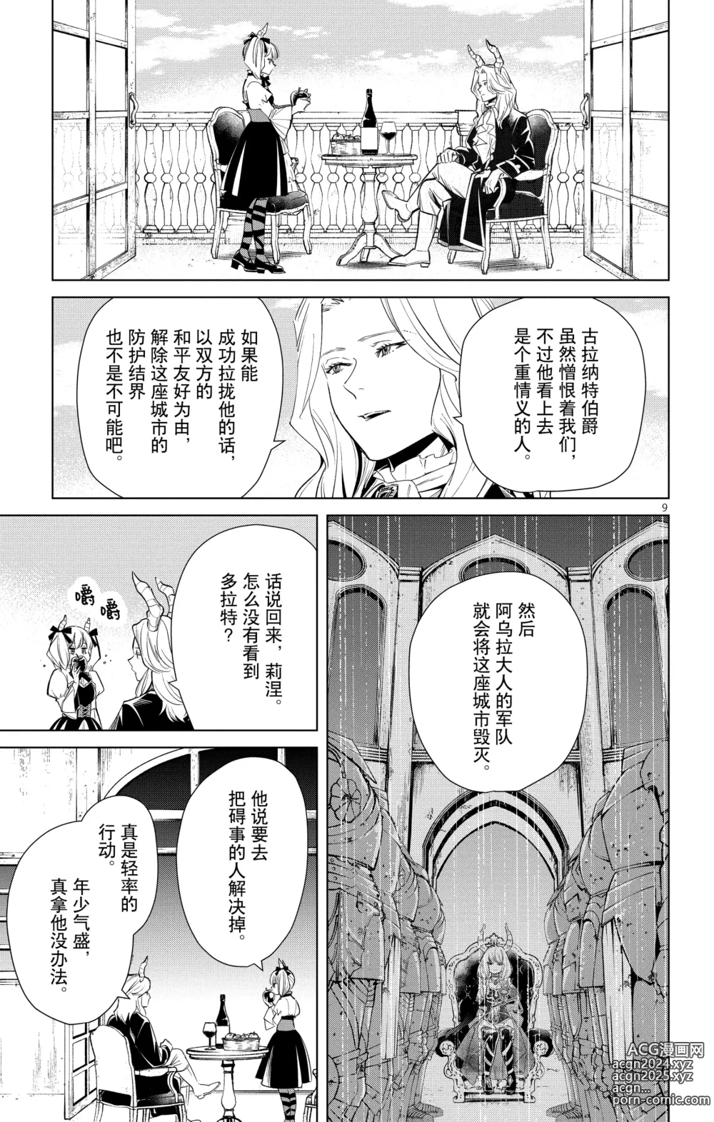 Page 148 of manga Frieren: Beyond Journeys End(Sousou no Frieren)(葬送的芙莉莲)[chinese][中文]_02