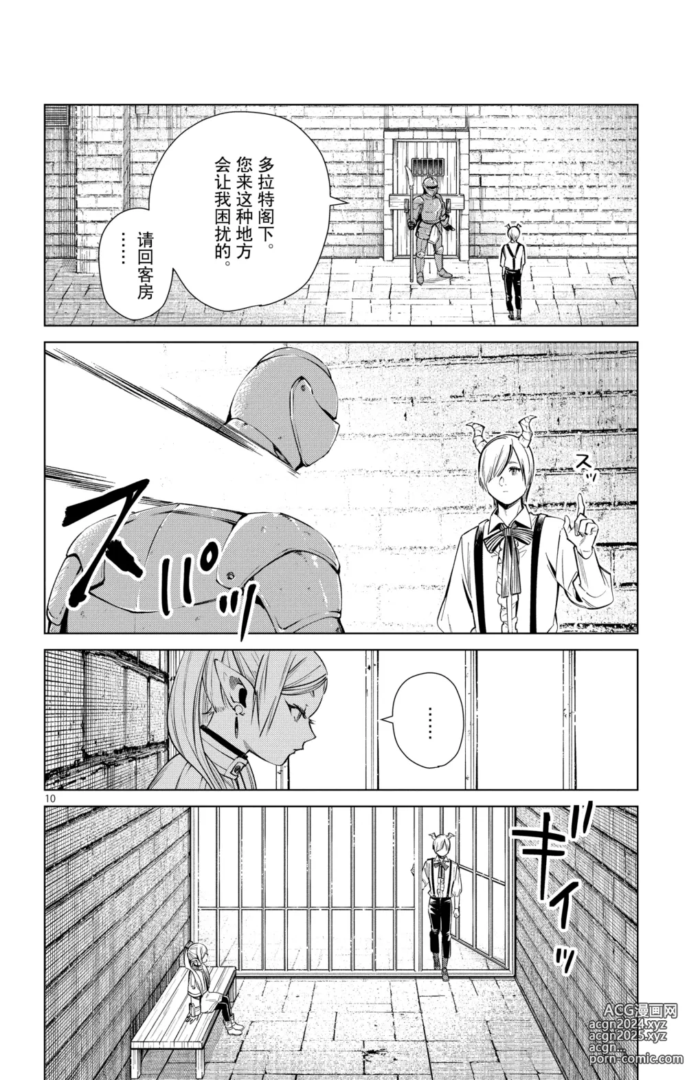 Page 149 of manga Frieren: Beyond Journeys End(Sousou no Frieren)(葬送的芙莉莲)[chinese][中文]_02