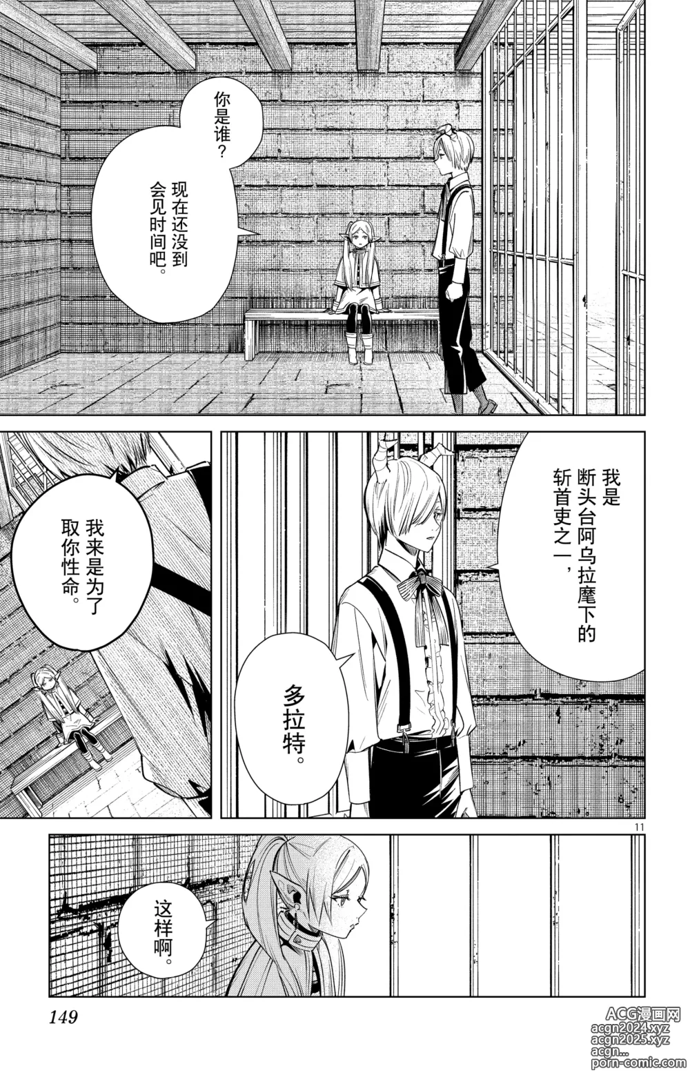 Page 150 of manga Frieren: Beyond Journeys End(Sousou no Frieren)(葬送的芙莉莲)[chinese][中文]_02