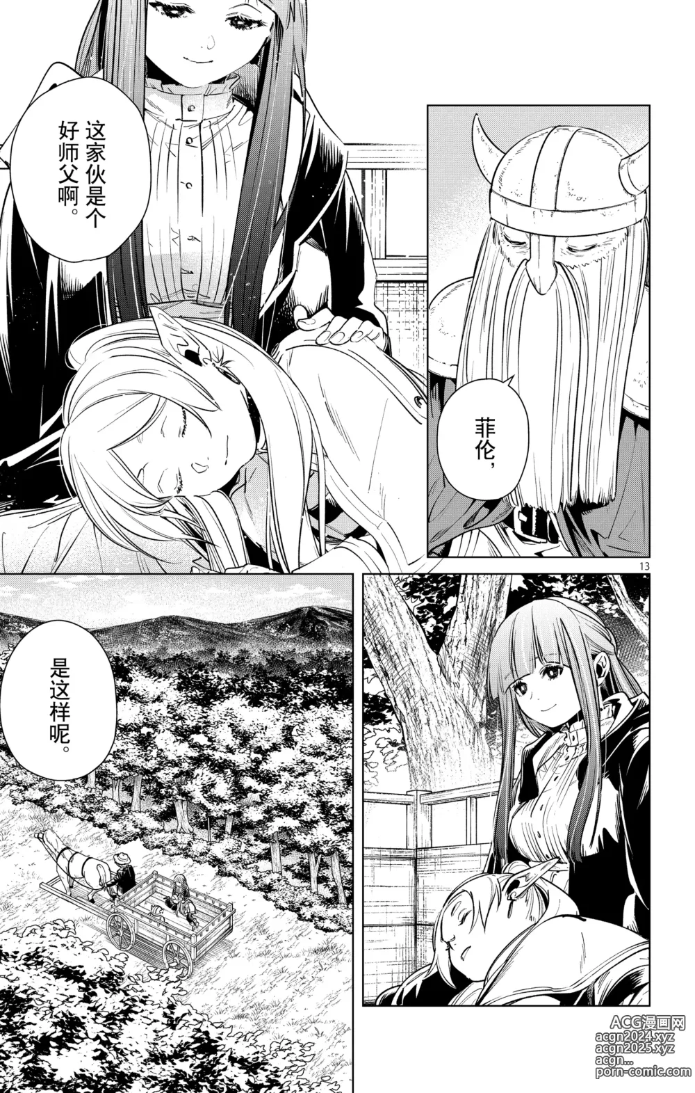 Page 16 of manga Frieren: Beyond Journeys End(Sousou no Frieren)(葬送的芙莉莲)[chinese][中文]_02