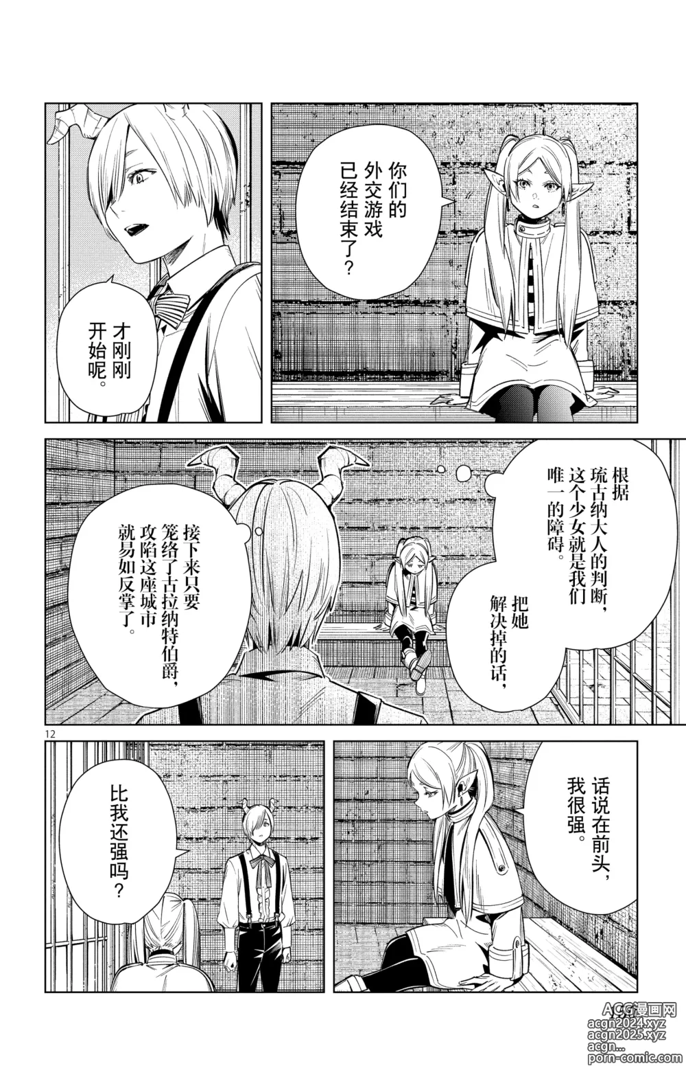 Page 151 of manga Frieren: Beyond Journeys End(Sousou no Frieren)(葬送的芙莉莲)[chinese][中文]_02