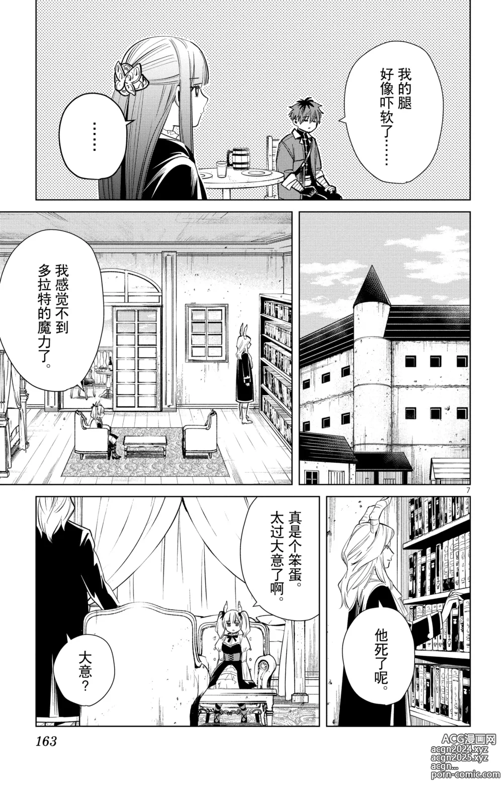 Page 164 of manga Frieren: Beyond Journeys End(Sousou no Frieren)(葬送的芙莉莲)[chinese][中文]_02