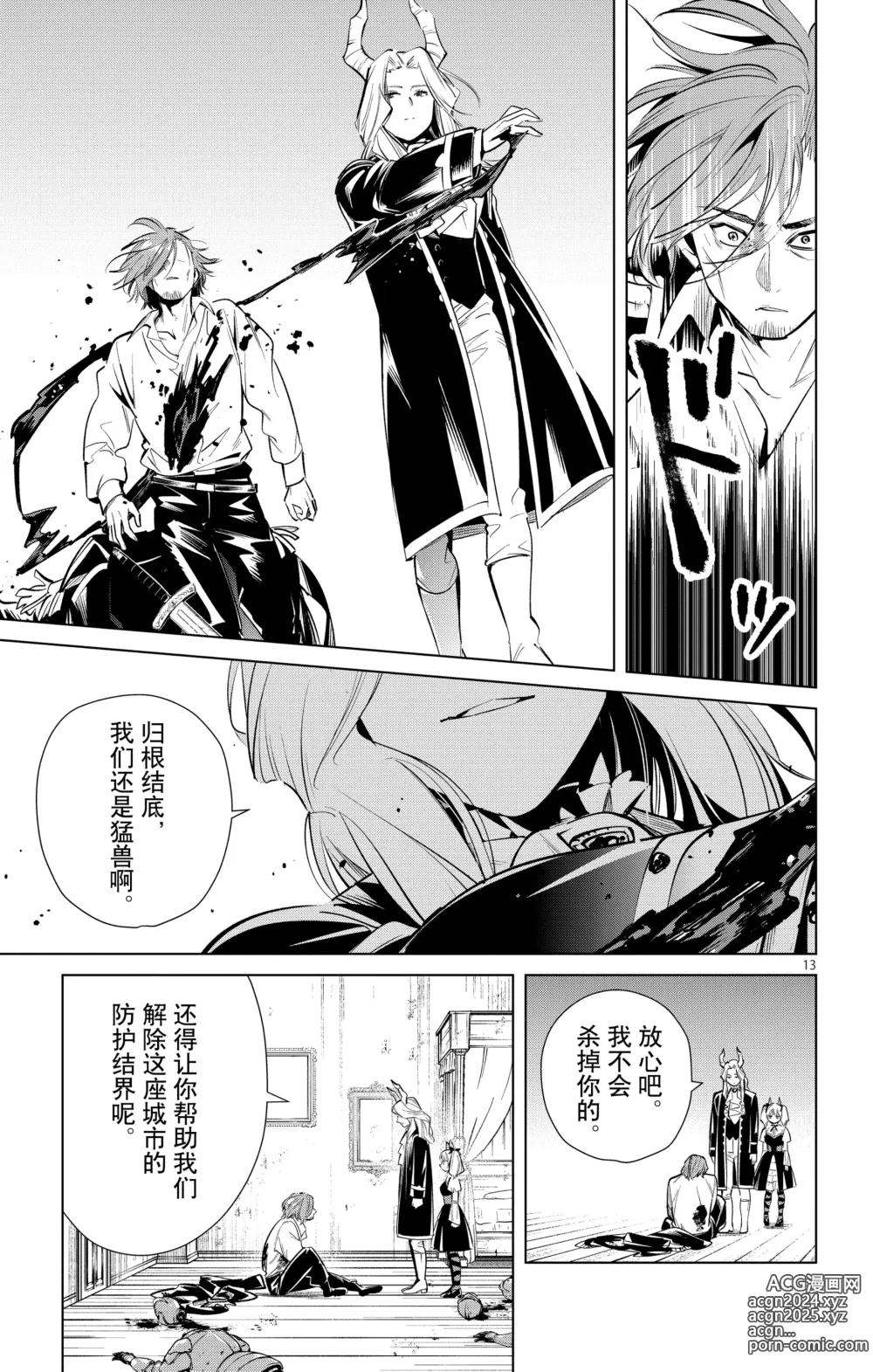 Page 170 of manga Frieren: Beyond Journeys End(Sousou no Frieren)(葬送的芙莉莲)[chinese][中文]_02