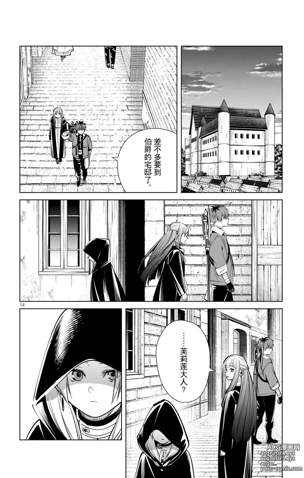 Page 171 of manga Frieren: Beyond Journeys End(Sousou no Frieren)(葬送的芙莉莲)[chinese][中文]_02