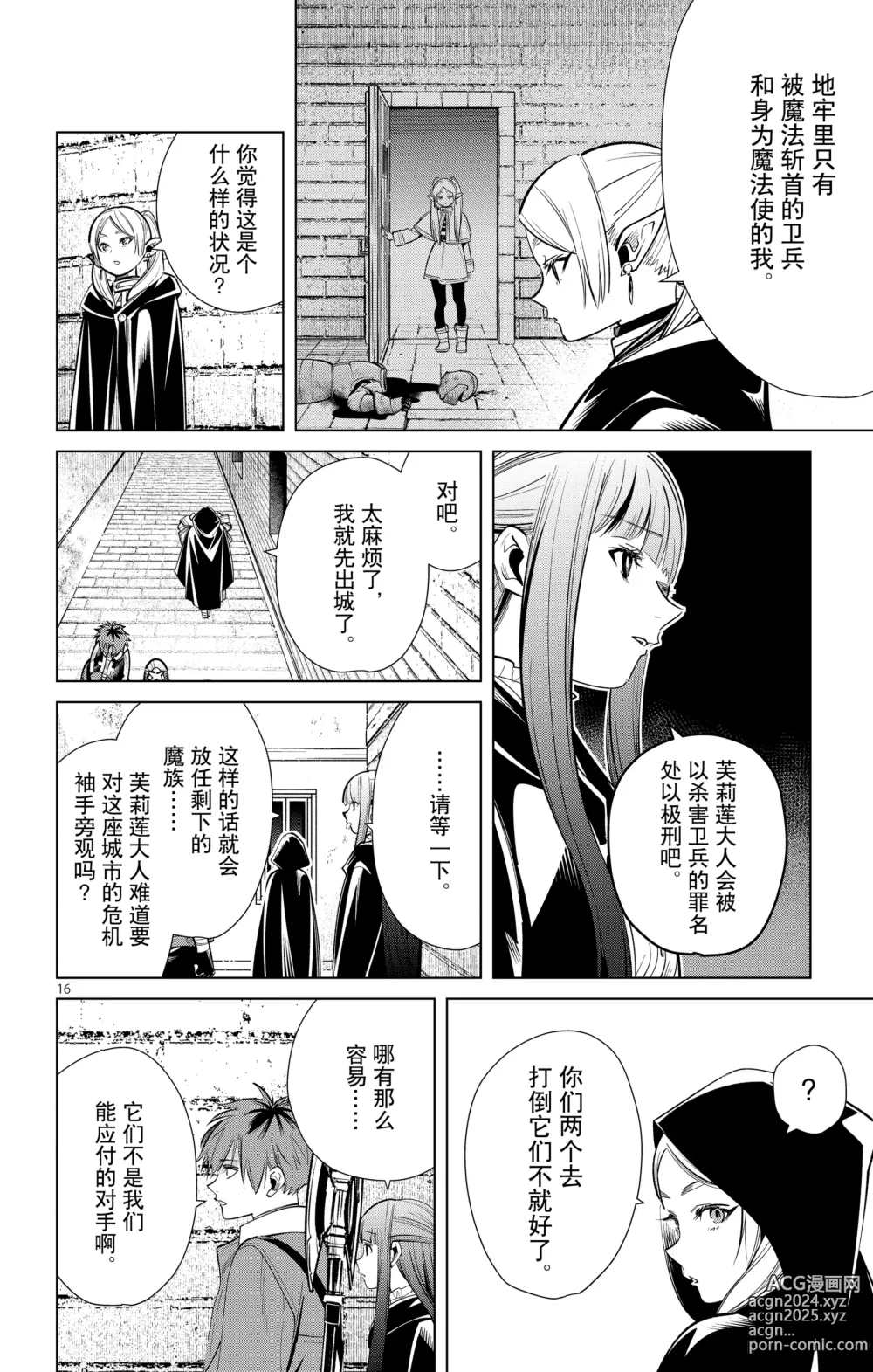 Page 173 of manga Frieren: Beyond Journeys End(Sousou no Frieren)(葬送的芙莉莲)[chinese][中文]_02