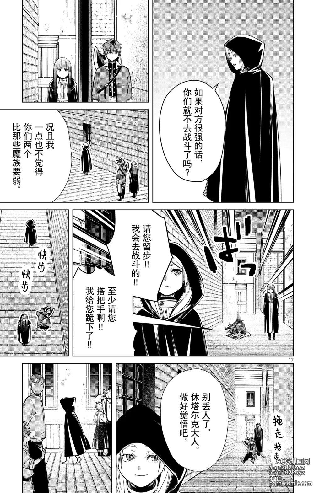 Page 174 of manga Frieren: Beyond Journeys End(Sousou no Frieren)(葬送的芙莉莲)[chinese][中文]_02