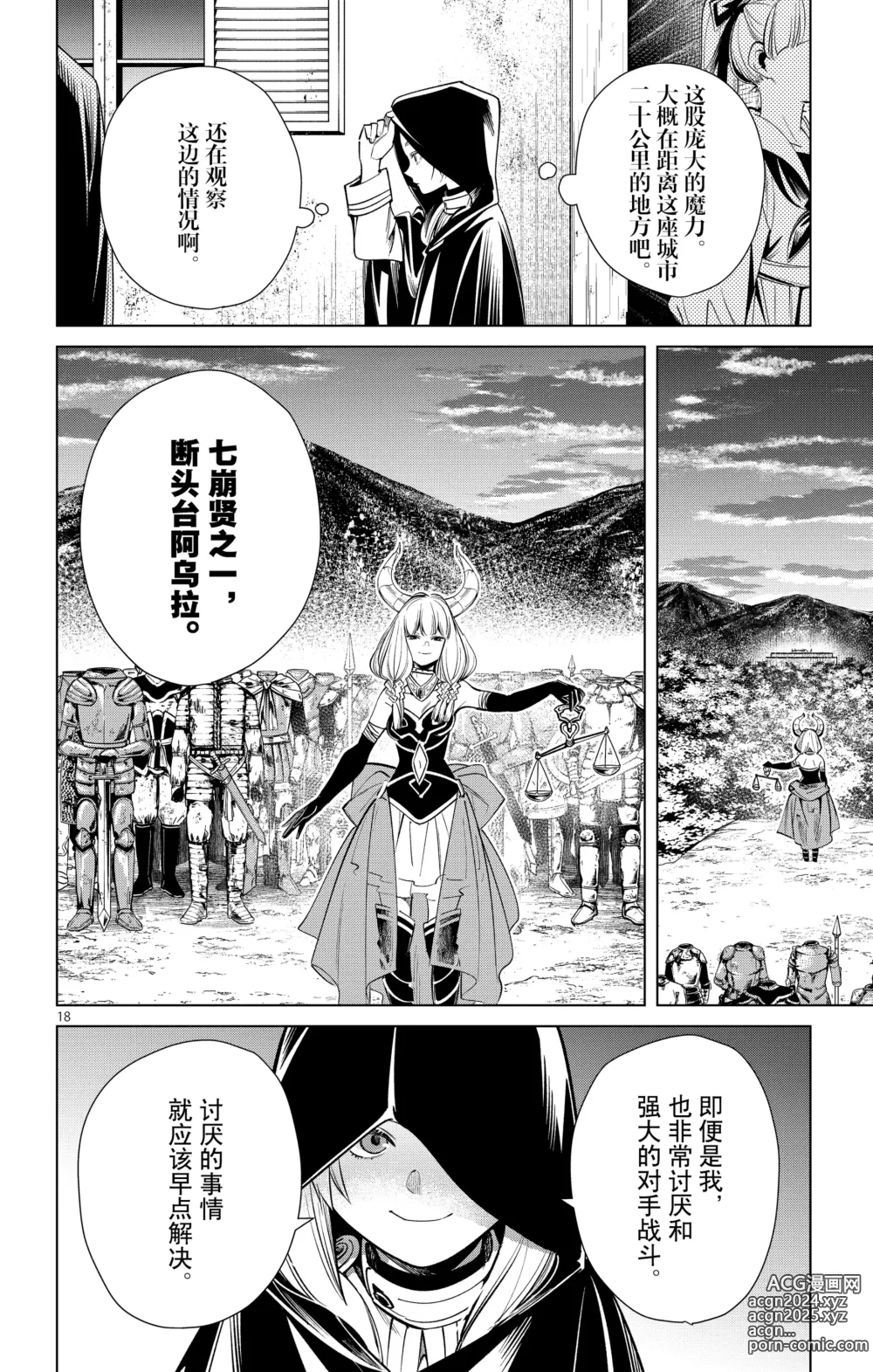 Page 175 of manga Frieren: Beyond Journeys End(Sousou no Frieren)(葬送的芙莉莲)[chinese][中文]_02