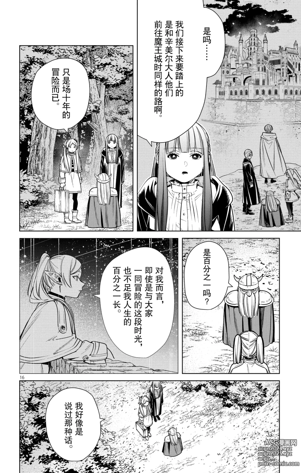 Page 19 of manga Frieren: Beyond Journeys End(Sousou no Frieren)(葬送的芙莉莲)[chinese][中文]_02