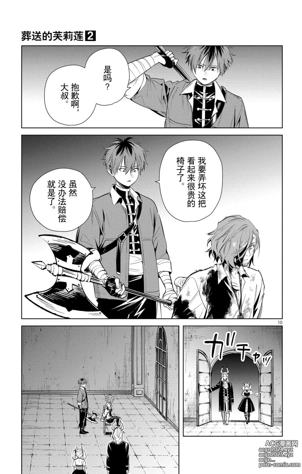 Page 186 of manga Frieren: Beyond Journeys End(Sousou no Frieren)(葬送的芙莉莲)[chinese][中文]_02