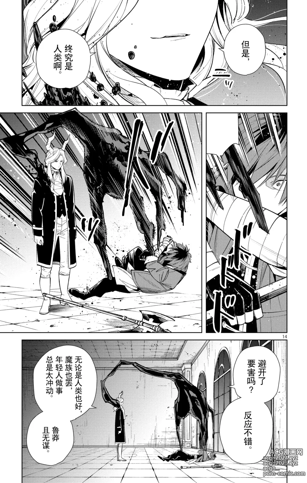 Page 190 of manga Frieren: Beyond Journeys End(Sousou no Frieren)(葬送的芙莉莲)[chinese][中文]_02