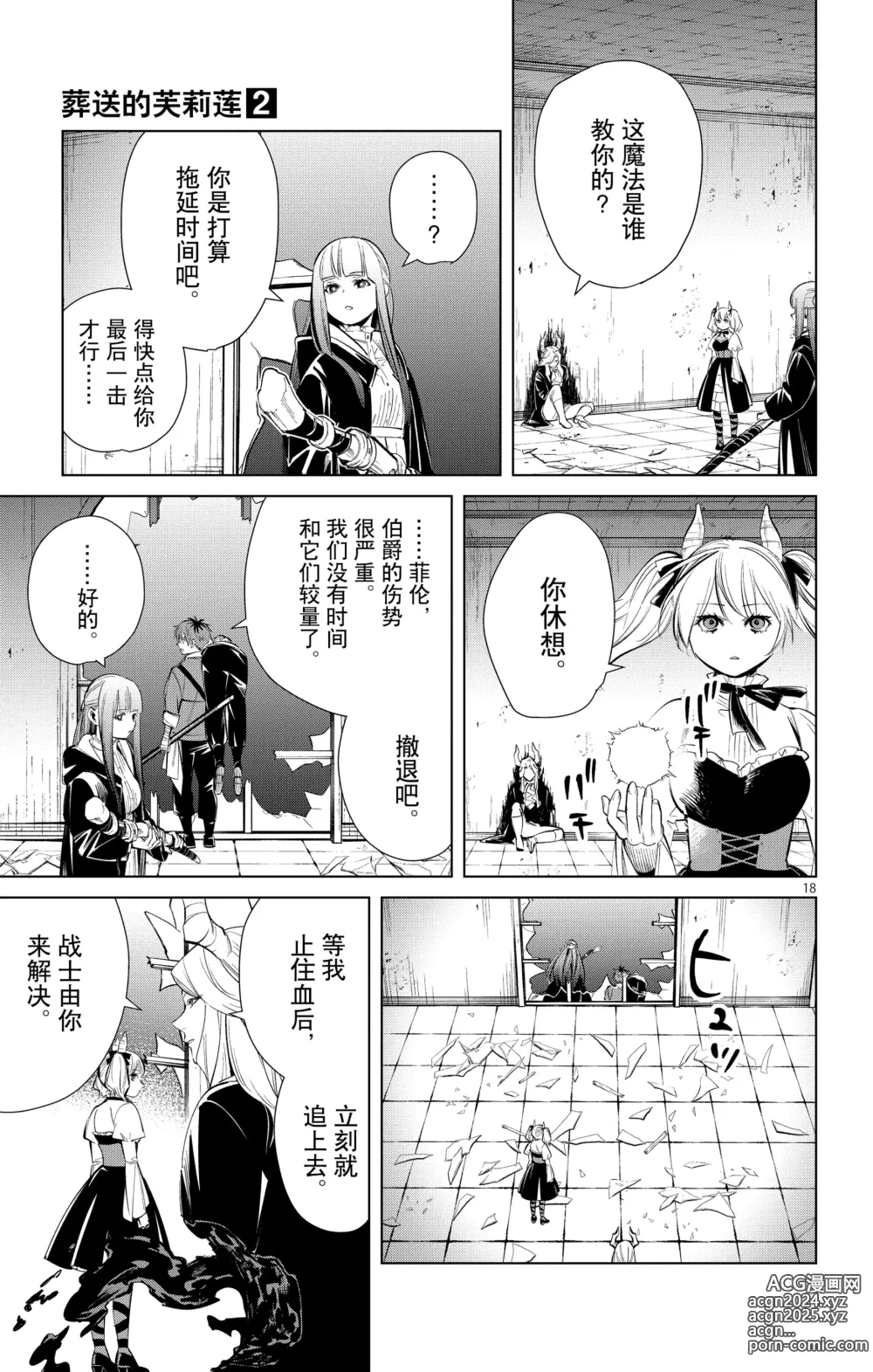 Page 194 of manga Frieren: Beyond Journeys End(Sousou no Frieren)(葬送的芙莉莲)[chinese][中文]_02