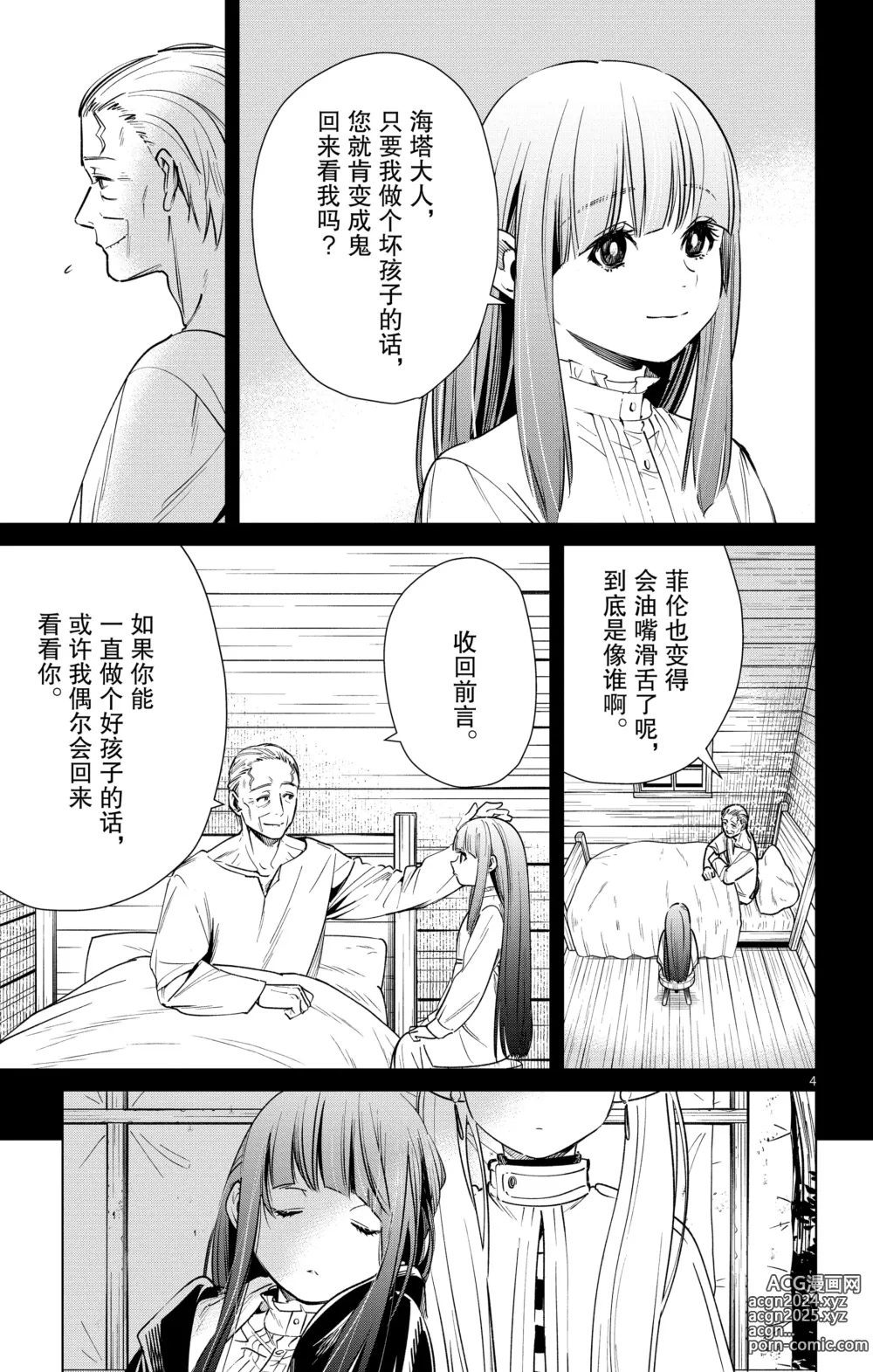 Page 26 of manga Frieren: Beyond Journeys End(Sousou no Frieren)(葬送的芙莉莲)[chinese][中文]_02