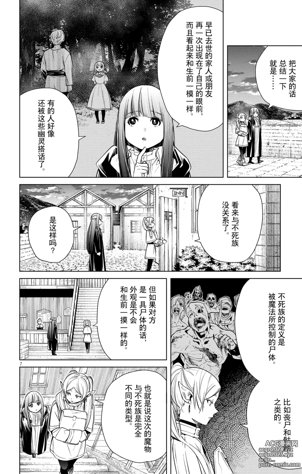 Page 29 of manga Frieren: Beyond Journeys End(Sousou no Frieren)(葬送的芙莉莲)[chinese][中文]_02