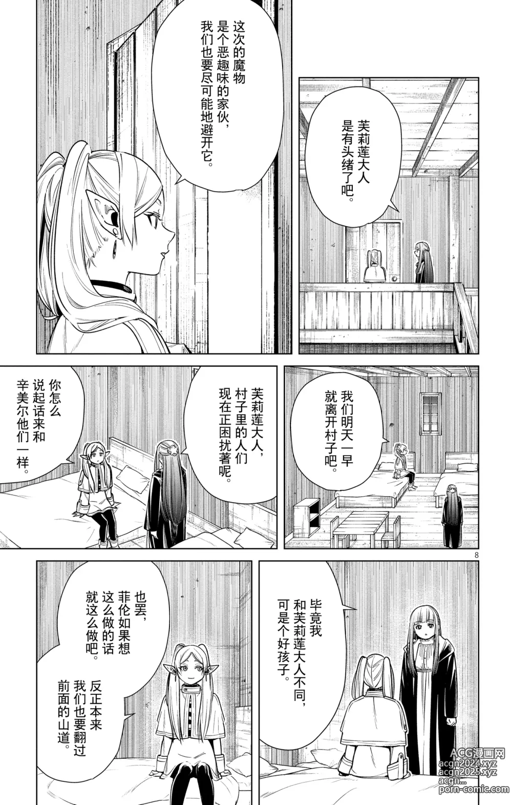 Page 30 of manga Frieren: Beyond Journeys End(Sousou no Frieren)(葬送的芙莉莲)[chinese][中文]_02