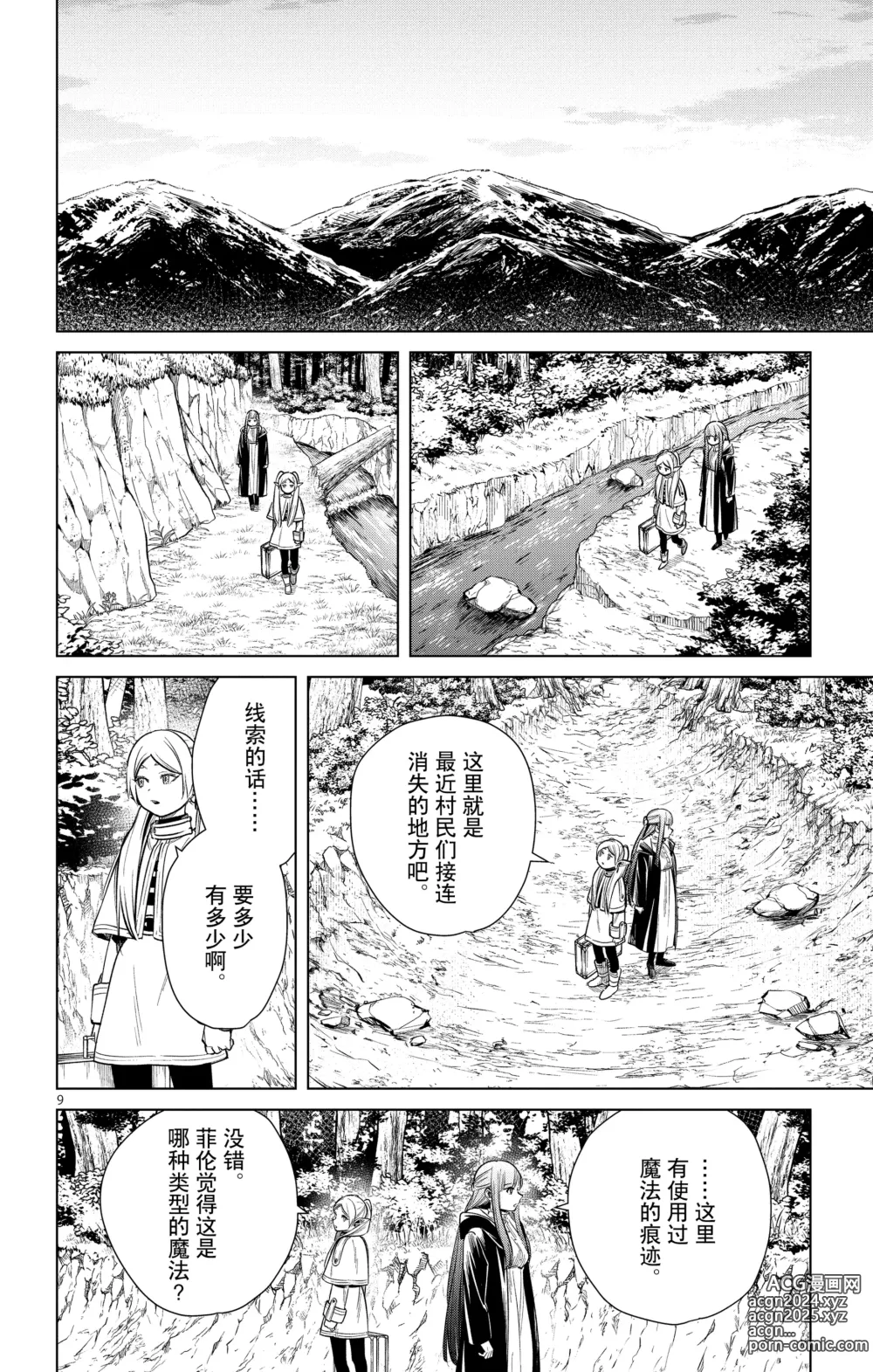 Page 31 of manga Frieren: Beyond Journeys End(Sousou no Frieren)(葬送的芙莉莲)[chinese][中文]_02