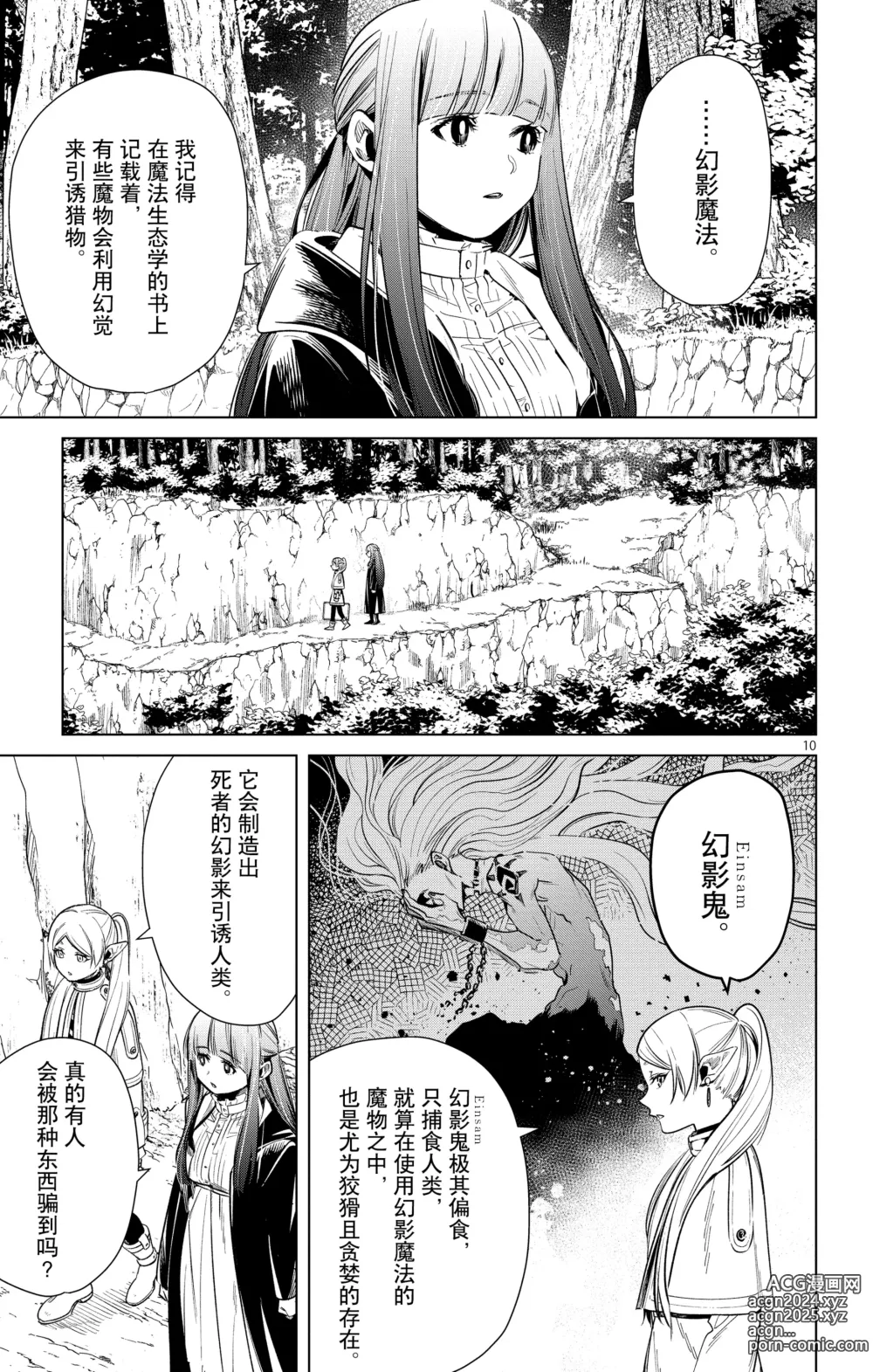 Page 32 of manga Frieren: Beyond Journeys End(Sousou no Frieren)(葬送的芙莉莲)[chinese][中文]_02