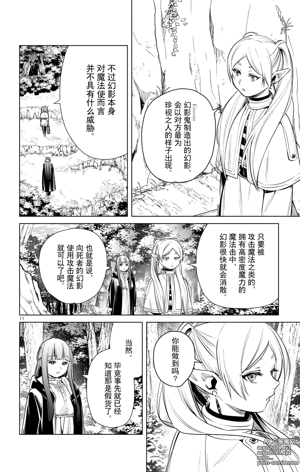 Page 33 of manga Frieren: Beyond Journeys End(Sousou no Frieren)(葬送的芙莉莲)[chinese][中文]_02