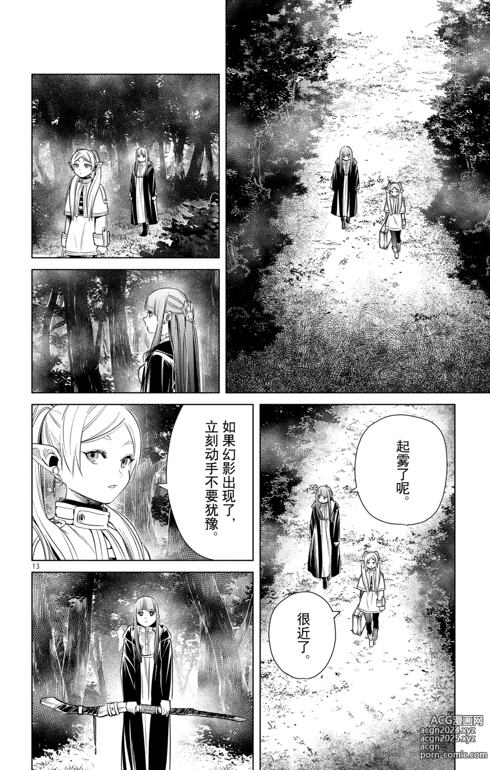 Page 35 of manga Frieren: Beyond Journeys End(Sousou no Frieren)(葬送的芙莉莲)[chinese][中文]_02