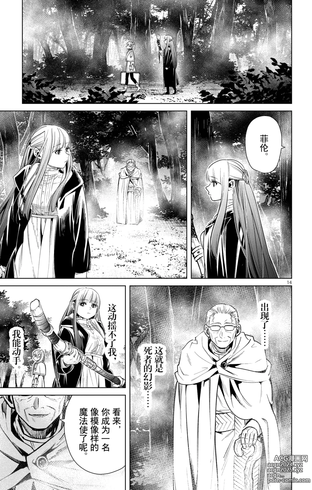 Page 36 of manga Frieren: Beyond Journeys End(Sousou no Frieren)(葬送的芙莉莲)[chinese][中文]_02