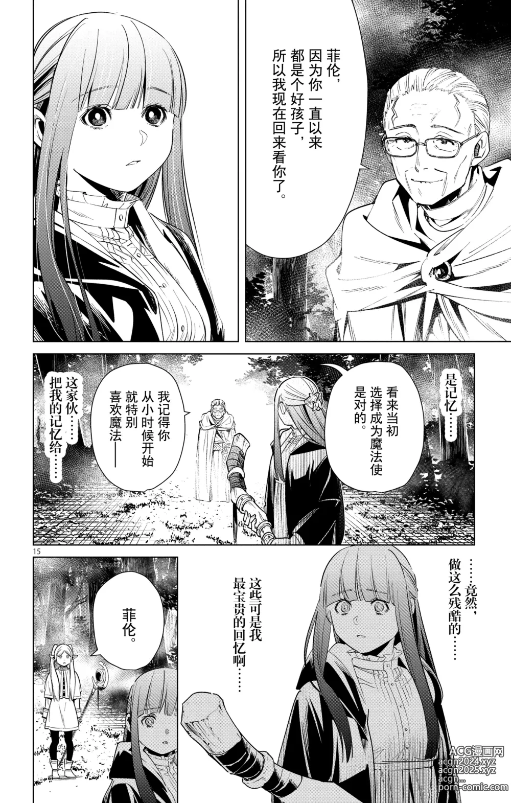 Page 37 of manga Frieren: Beyond Journeys End(Sousou no Frieren)(葬送的芙莉莲)[chinese][中文]_02