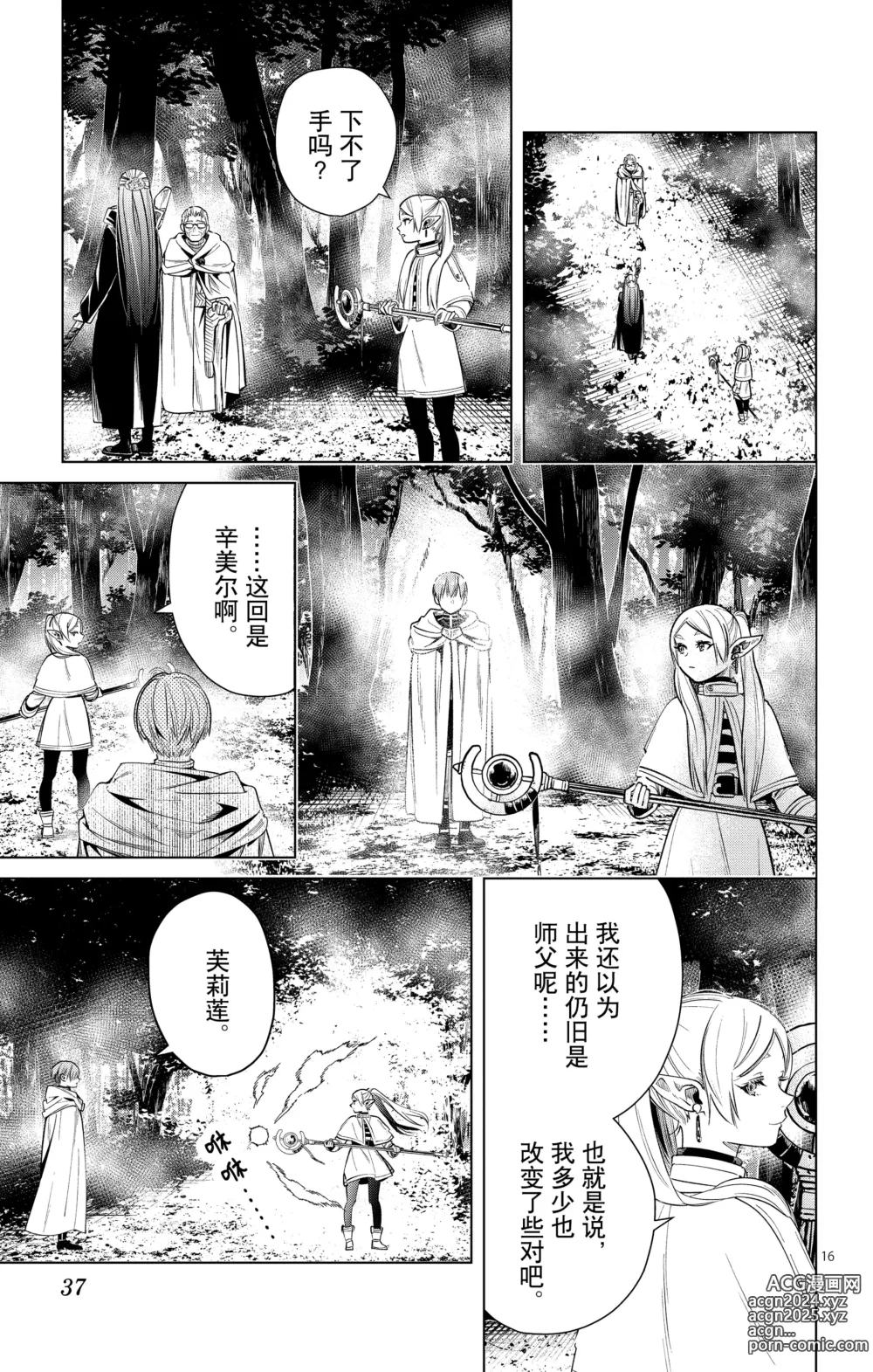 Page 38 of manga Frieren: Beyond Journeys End(Sousou no Frieren)(葬送的芙莉莲)[chinese][中文]_02