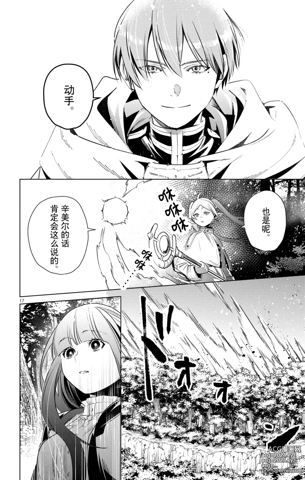 Page 39 of manga Frieren: Beyond Journeys End(Sousou no Frieren)(葬送的芙莉莲)[chinese][中文]_02